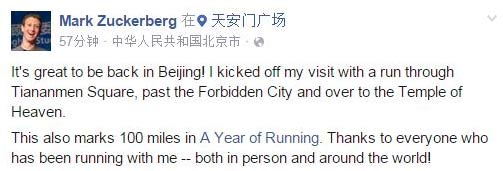 扎克伯格“霧霾跑步”真是拼了！