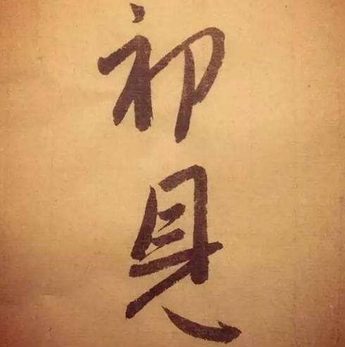 像最強(qiáng)大腦“水哥”這樣的神級(jí)人物，要用怎樣的英文詞來形容