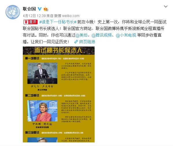 全球最頂級(jí)面試！5男4女競(jìng)聘聯(lián)合國(guó)秘書(shū)長(zhǎng)