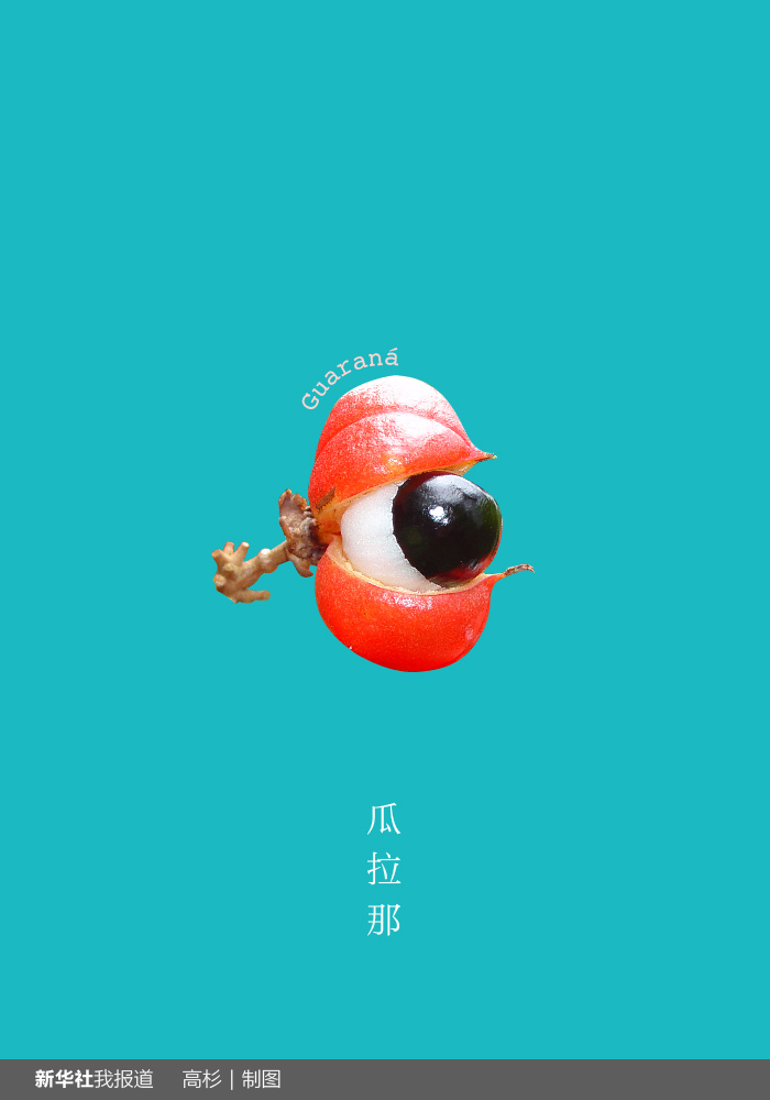 “瘋狂水果城”里約：給你點(diǎn)顏色瞧瞧！