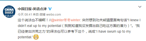 “洪荒之力”火了，英語怎么說？