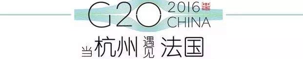 G20峰會(huì)杭州將驚呆各國(guó)領(lǐng)導(dǎo)人！提前先給你看點(diǎn)私貨……