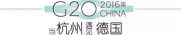 G20峰會杭州將驚呆各國領(lǐng)導人！提前先給你看點私貨……