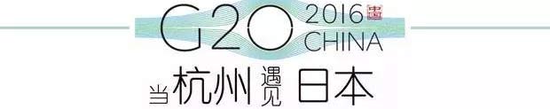 G20峰會(huì)杭州將驚呆各國(guó)領(lǐng)導(dǎo)人！提前先給你看點(diǎn)私貨……
