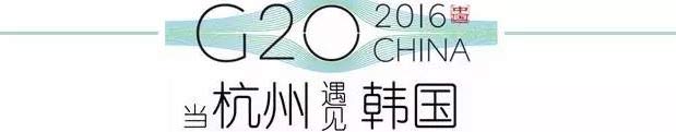G20峰會(huì)杭州將驚呆各國(guó)領(lǐng)導(dǎo)人！提前先給你看點(diǎn)私貨……