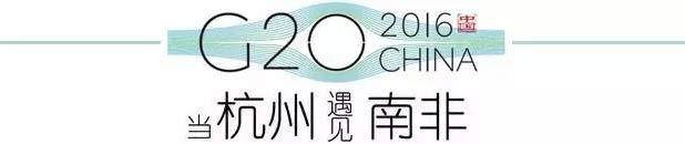 G20峰會杭州將驚呆各國領(lǐng)導(dǎo)人！提前先給你看點私貨……