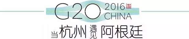 G20峰會杭州將驚呆各國領導人！提前先給你看點私貨……