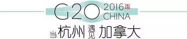 G20峰會(huì)杭州將驚呆各國(guó)領(lǐng)導(dǎo)人！提前先給你看點(diǎn)私貨……