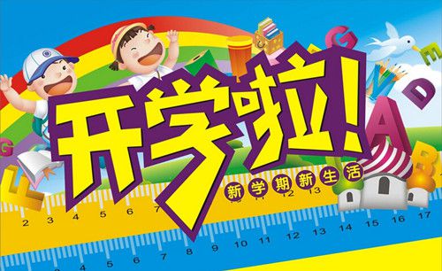 Tip Talk: 開學(xué)啦！你準(zhǔn)備好了嗎？