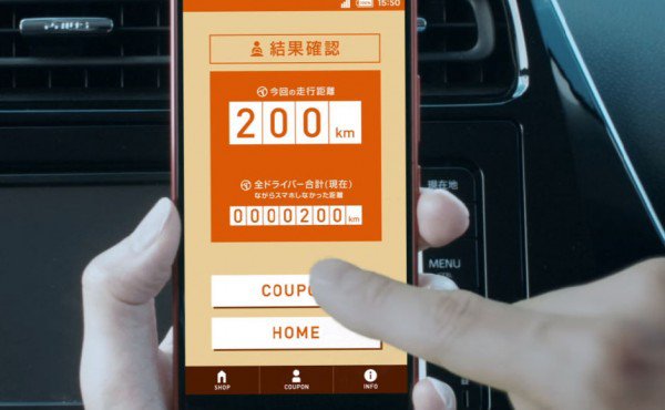 日本App出新招：駕車不看手機，免費請喝咖啡