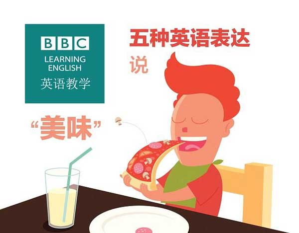 吃貨必備！英語(yǔ)中形容菜肴美味可口的多種表達(dá)