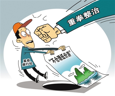 云南出臺(tái)“史上最嚴(yán)”旅游業(yè)管理辦法