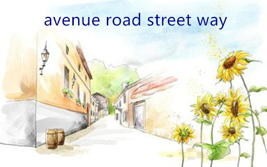 同義詞Avenue，Road，Street，Way的區(qū)別