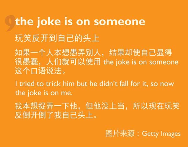 學(xué)習(xí)和“玩笑”有關(guān)的英語表達(dá)