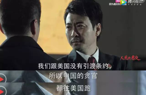 看《人民的名義》學(xué)英語：這些反腐話題用英文怎么說？