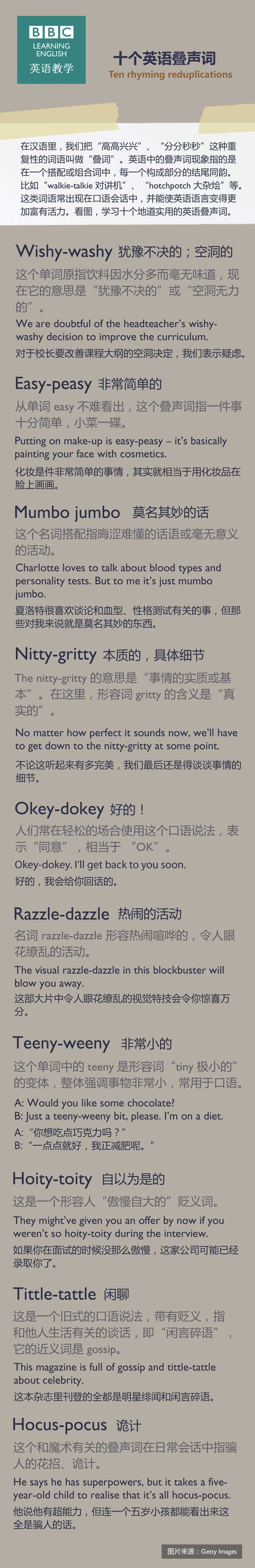 十個(gè)英語疊聲詞