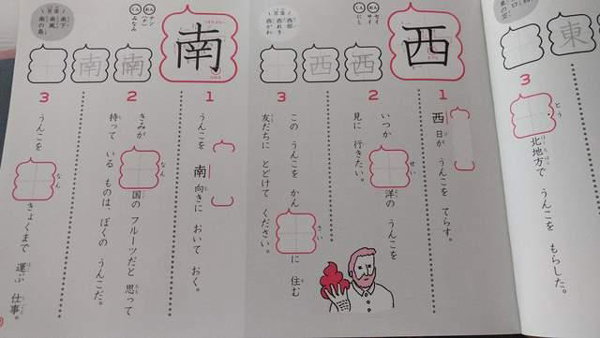 太拼啦！為吸引小學(xué)生學(xué)漢字 日本推出《便便漢字練習(xí)簿》