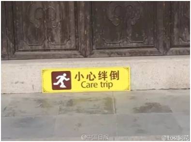 “小心地滑倒”？雷人翻譯終于有人管了，國家給出公共場所英譯標準答案！