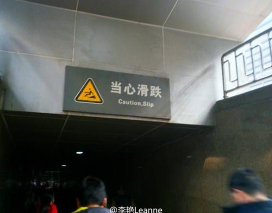 “小心地滑倒”？雷人翻譯終于有人管了，國家給出公共場所英譯標準答案！