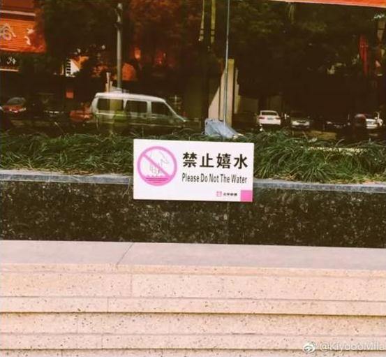 “小心地滑倒”？雷人翻譯終于有人管了，國家給出公共場所英譯標準答案！