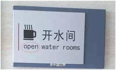 “小心地滑倒”？雷人翻譯終于有人管了，國家給出公共場所英譯標準答案！