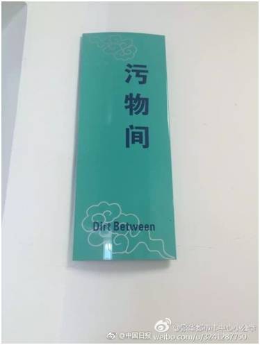 “小心地滑倒”？雷人翻譯終于有人管了，國家給出公共場所英譯標準答案！