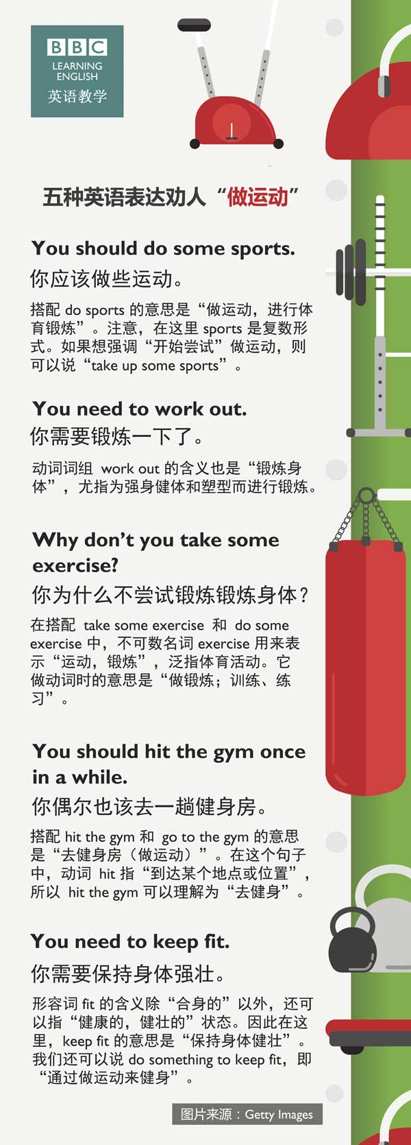 五種英語表達(dá)勸人“做運動”