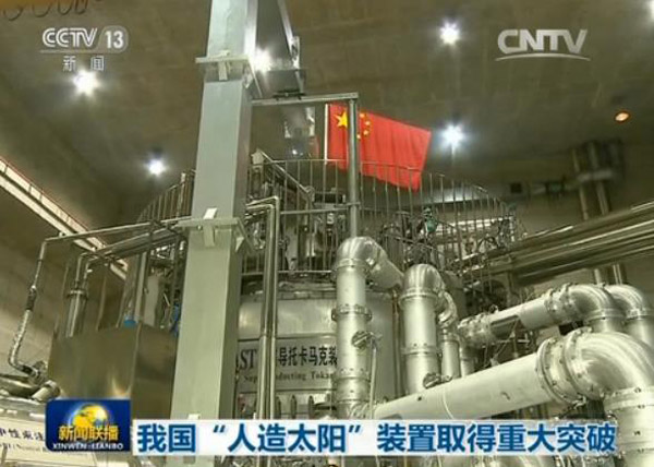 我國(guó)“人造太陽(yáng)”裝置創(chuàng)世界新紀(jì)錄