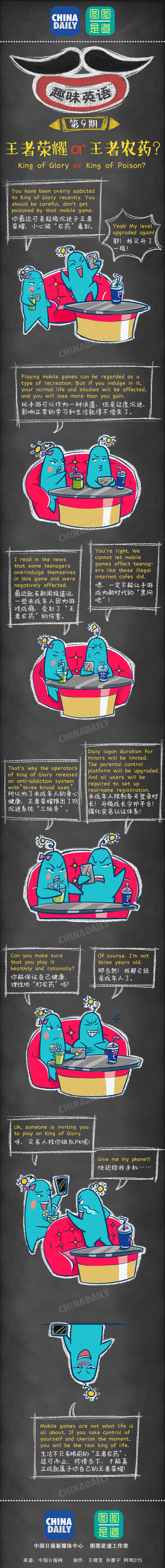 圖圖是道：王者榮耀or王者農(nóng)藥？
