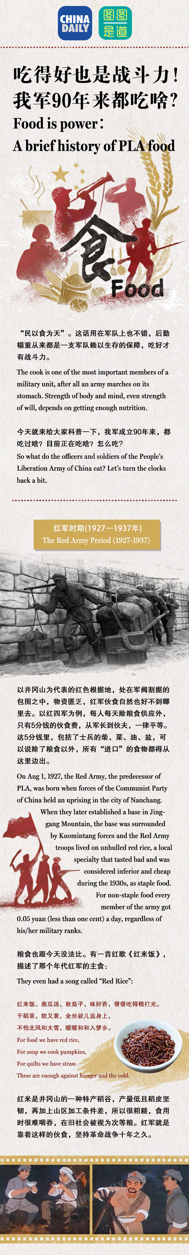 吃得好也是戰(zhàn)斗力！我軍90年來都吃啥？（組圖）