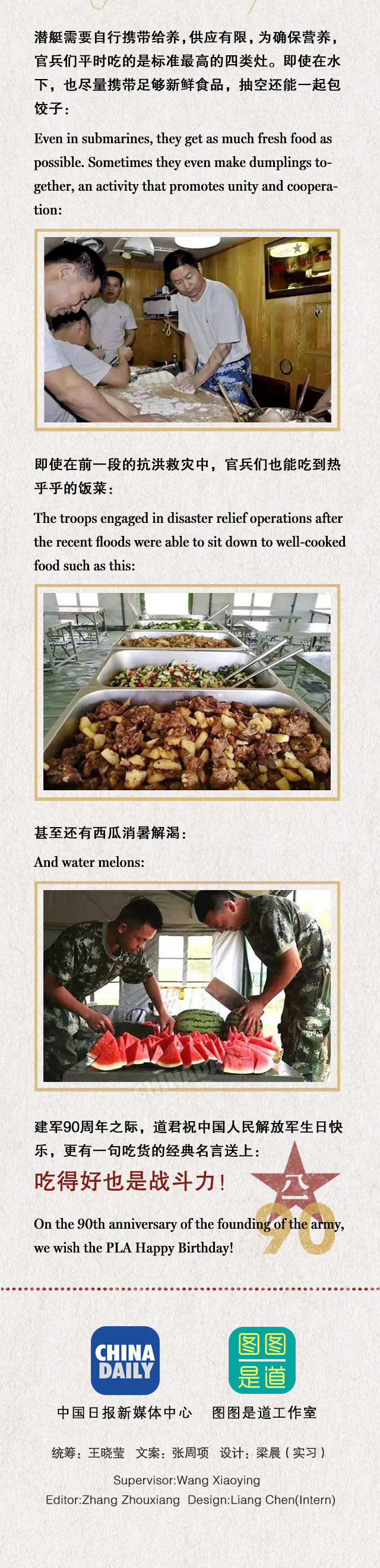 吃得好也是戰(zhàn)斗力！我軍90年來都吃啥？（組圖）
