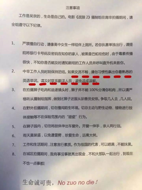 《戰(zhàn)狼2》告訴我們，出國(guó)時(shí)這些單詞別亂說！