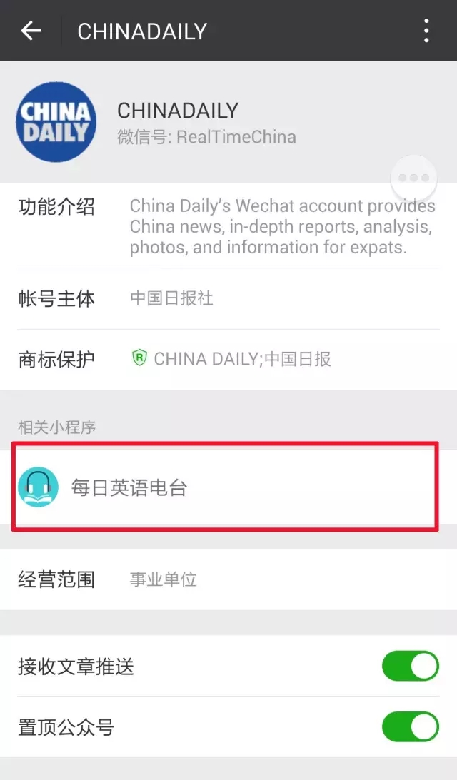 每日英語電臺——可以聽中國日報的小程序上線啦！