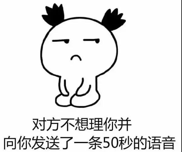 聽說，你也被60秒語音轟炸過？外媒這則爆料扎心了