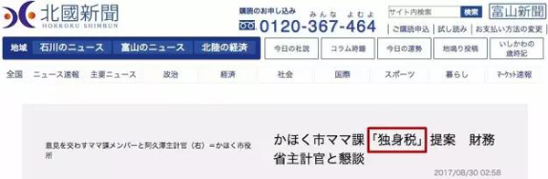 聽說日本要收“單身稅”？為什么受傷的總是單身狗？