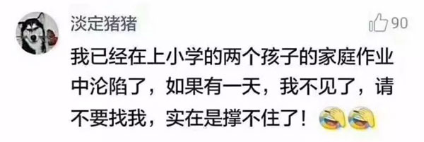 陪娃寫作業(yè)被逼瘋？教你十個(gè)正確的“陪寫姿勢”