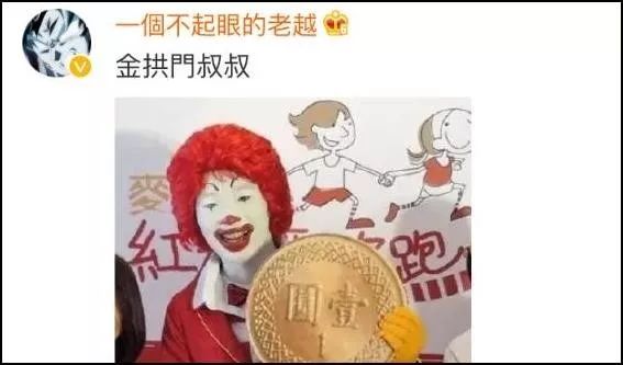 麥當(dāng)勞中國更名“金拱門” 炸出一堆段子手