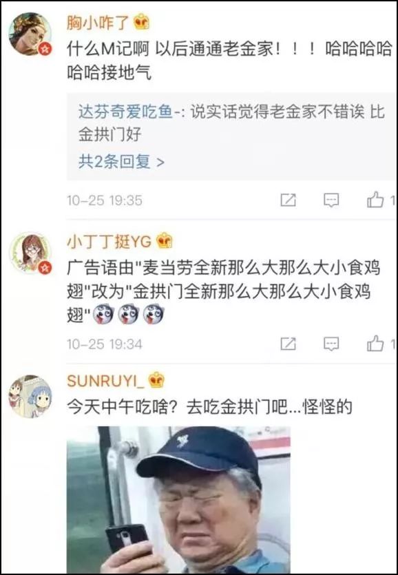 麥當(dāng)勞中國更名“金拱門” 炸出一堆段子手