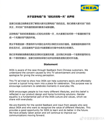 宜家新廣告遭吐槽：廣告只要?jiǎng)?chuàng)意好，三觀就真的不重要嗎？