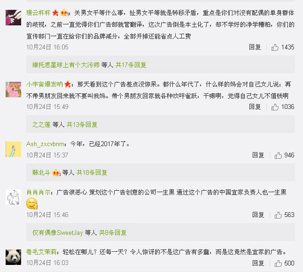 宜家新廣告遭吐槽：廣告只要?jiǎng)?chuàng)意好，三觀就真的不重要嗎？