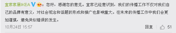 宜家新廣告遭吐槽：廣告只要?jiǎng)?chuàng)意好，三觀就真的不重要嗎？