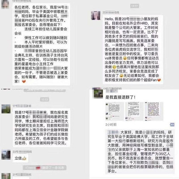 沒有博士文憑、高管履歷，你也想競(jìng)選小學(xué)“家委會(huì)”？