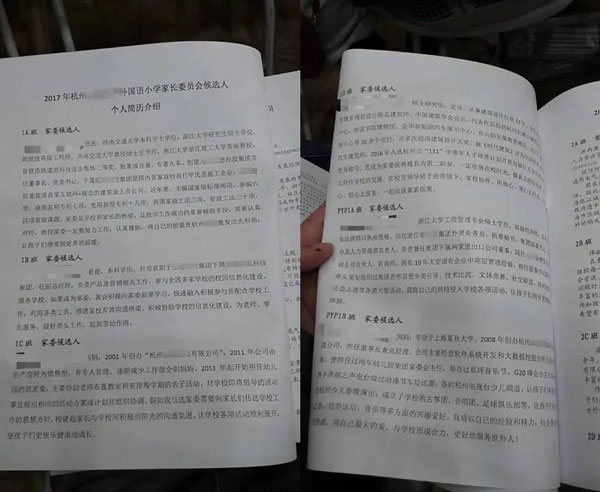 沒有博士文憑、高管履歷，你也想競(jìng)選小學(xué)“家委會(huì)”？