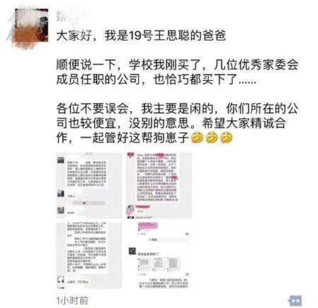 沒有博士文憑、高管履歷，你也想競(jìng)選小學(xué)“家委會(huì)”？
