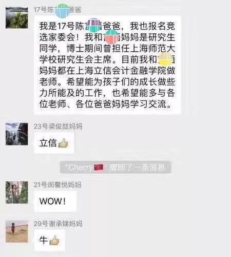 沒有博士文憑、高管履歷，你也想競(jìng)選小學(xué)“家委會(huì)”？