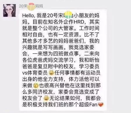 沒有博士文憑、高管履歷，你也想競(jìng)選小學(xué)“家委會(huì)”？