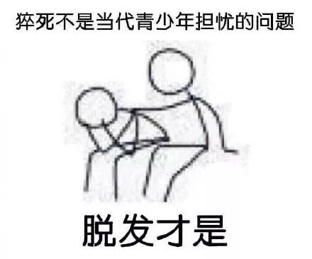 扎心！90后已經(jīng)開始囤防脫發(fā)產(chǎn)品了，你的頭發(fā)還好嗎？