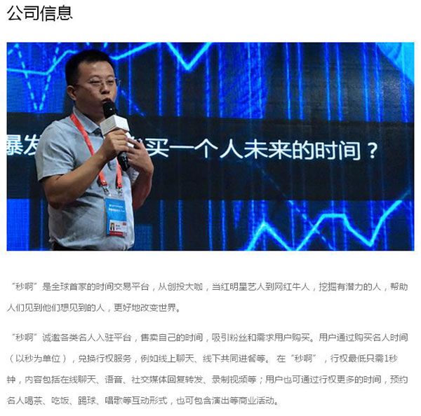 名人的時(shí)間能像股票一樣交易？時(shí)間交易平臺(tái)合規(guī)性存疑