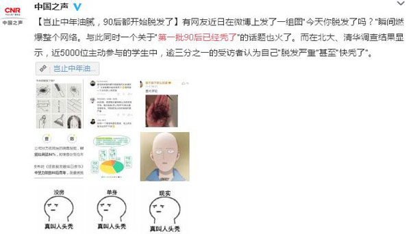 拿什么拯救90后的發(fā)際線？別急，科學(xué)家找到辦法啦