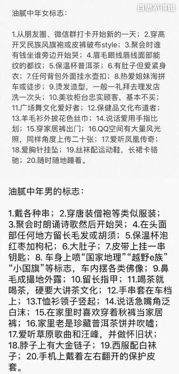 都在說“油膩的中年人”，“油膩”如何用英語表達(dá)？